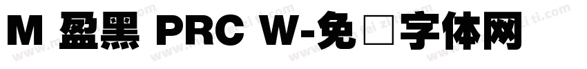 M 盈黑 PRC W字体转换
